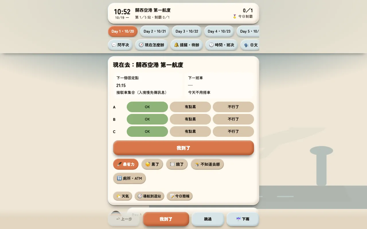 平次帶路桌機畫面
