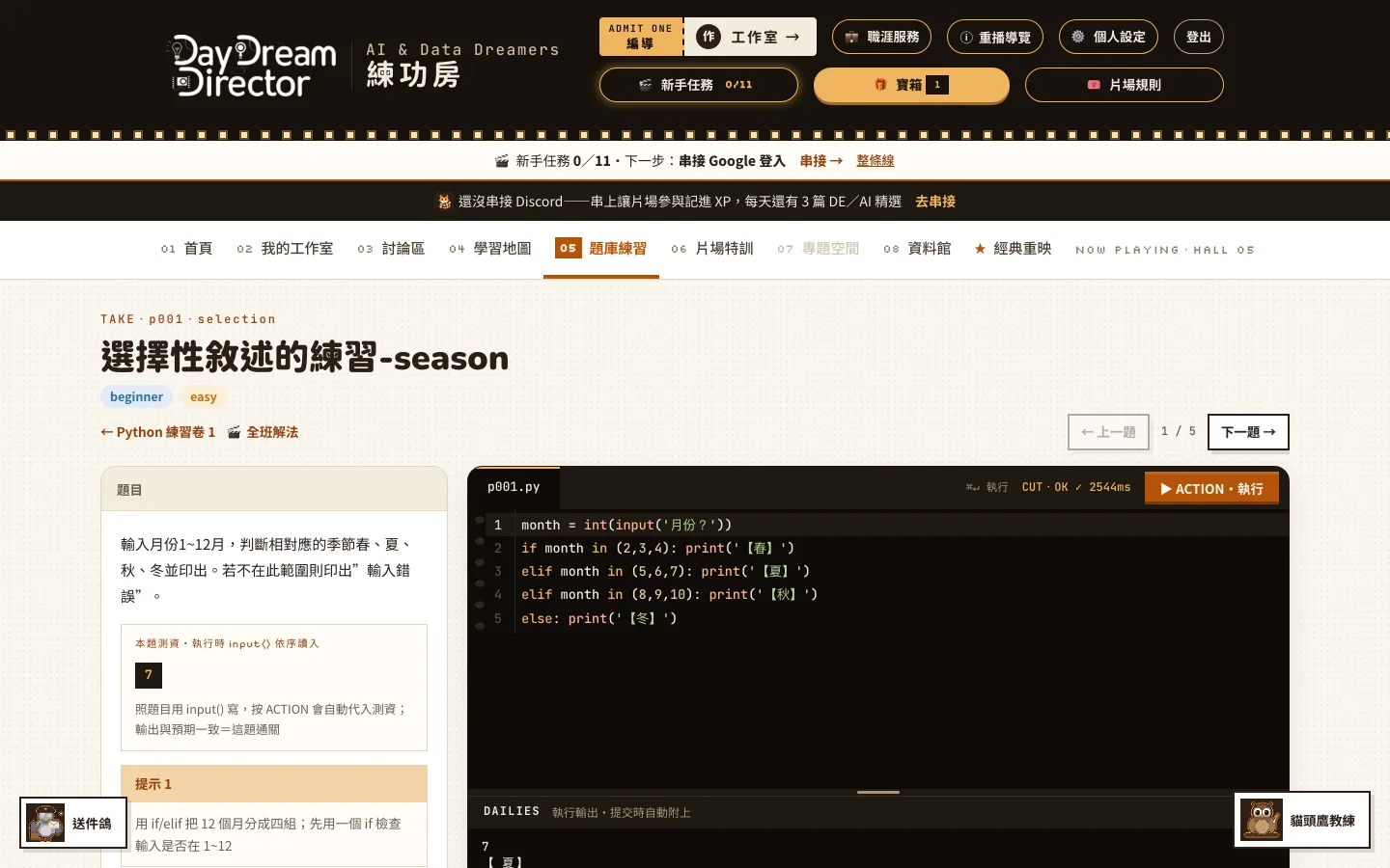 練功房作答頁:瀏覽器內跑 Python