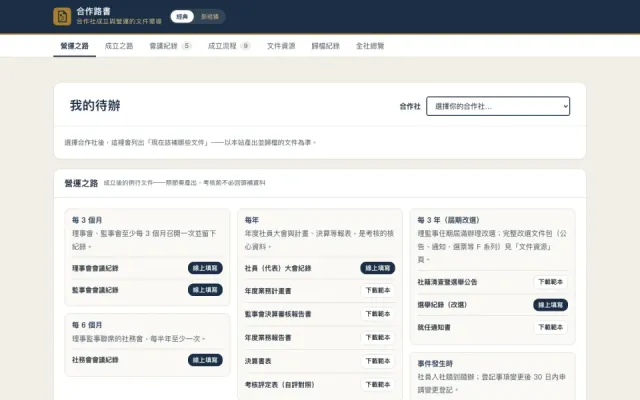 合作路書 coop-docgen 畫面