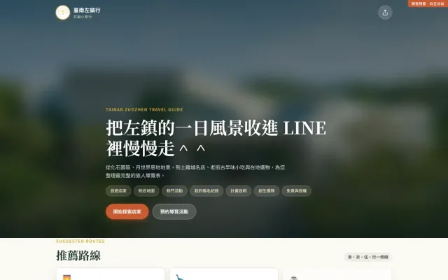 左鎮智慧街區 × 左達工作室 畫面